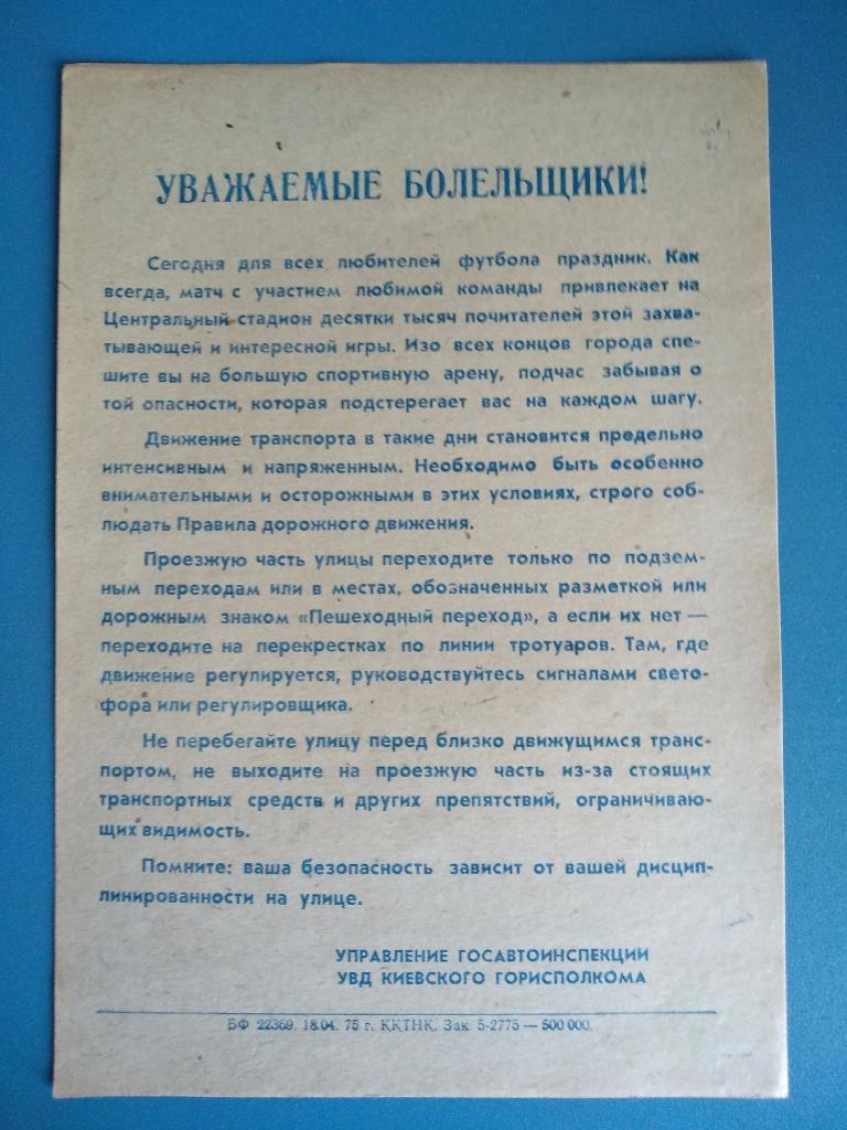 Буклет: Киев 1975