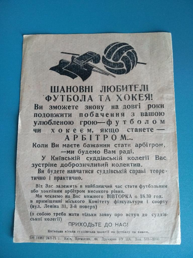 Буклет: Киев 1971