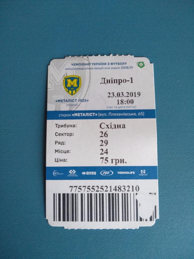 Металлист 1925 Харьков - СК Днепр - 1 Днепр 2019