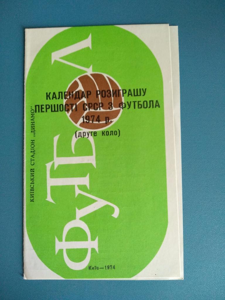 Буклет: Киев 1974