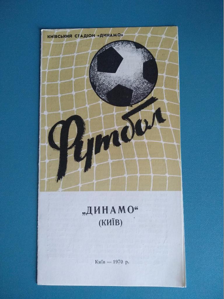 Буклет: Киев 1970