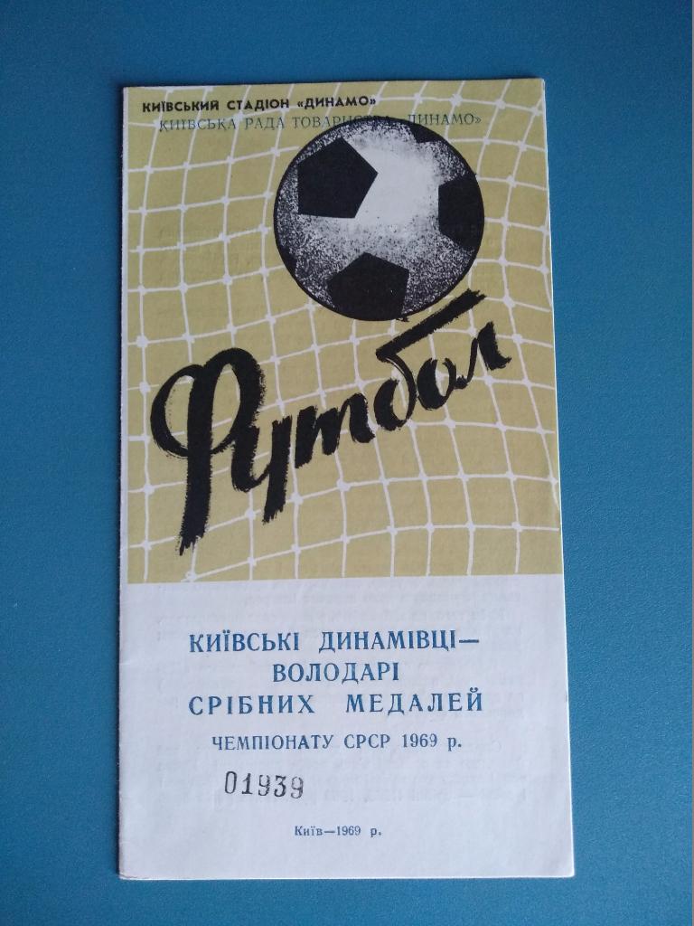 Буклет: Киев 1969