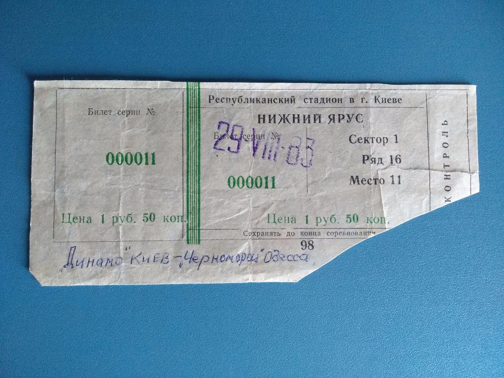 Динамо Киев - Черноморец Одесса 1983