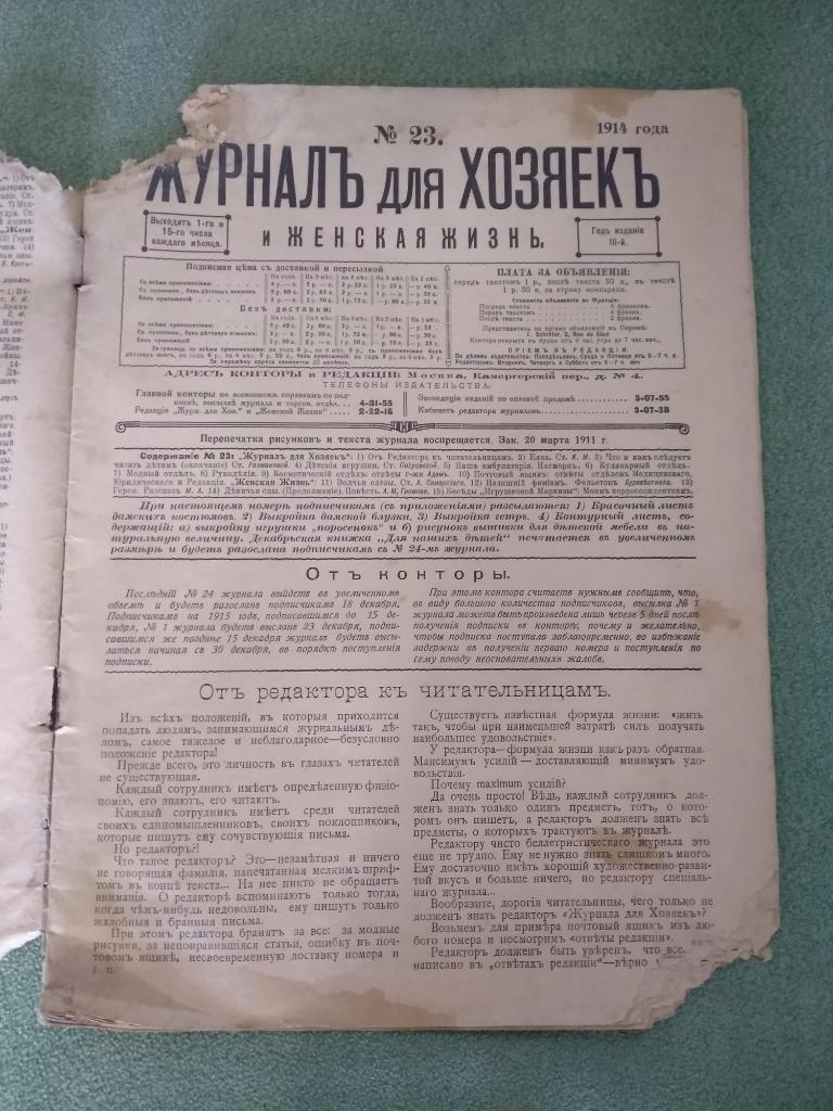 Россия. Журнал для хозяек и женская жизнь 1914 1