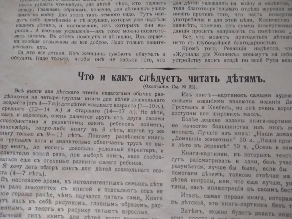 Россия. Журнал для хозяек и женская жизнь 1914 2