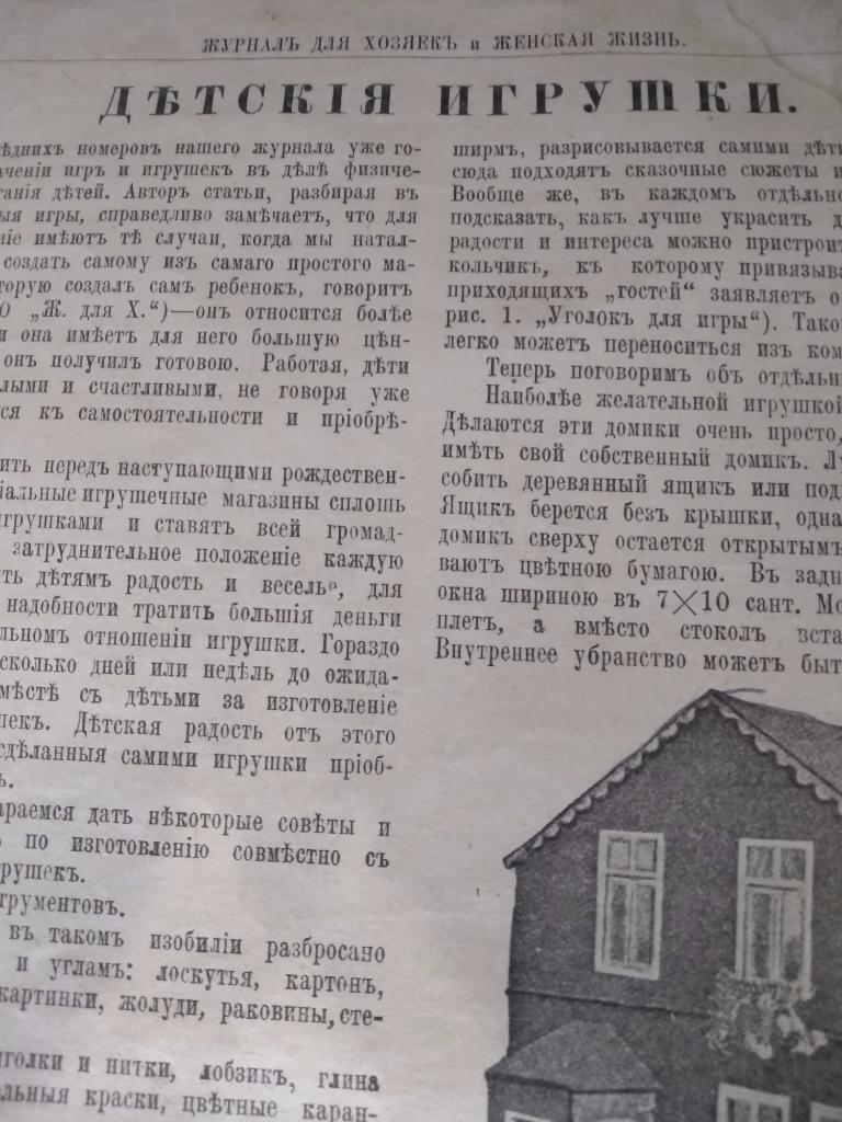 Россия. Журнал для хозяек и женская жизнь 1914 3