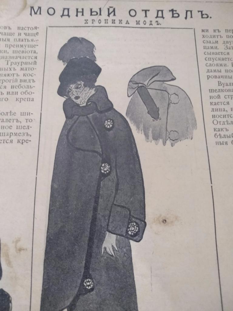 Россия. Журнал для хозяек и женская жизнь 1914 4