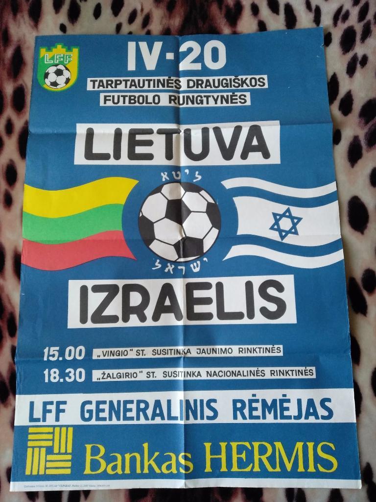 Литва - Израиль 1994