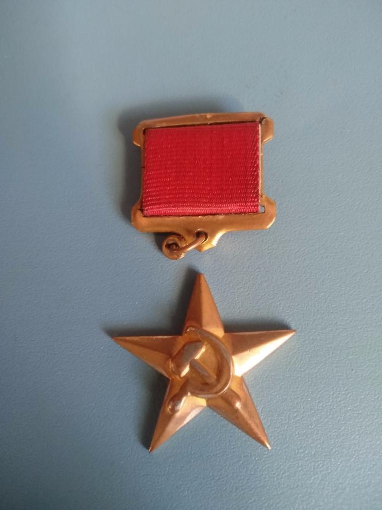 Медаль. Звезда. Герой социалистического труда. 14835