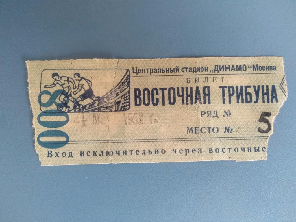 МВО Москва - Динамо Киев 1953