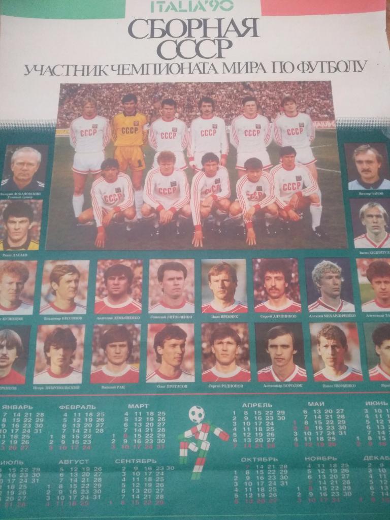 Плакат/календарь. СССР. Чемпионат мира 1990. Италия 90