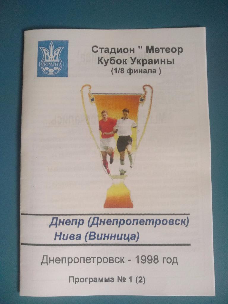 Днепр Днепропетровск - Нива Винница 1998
