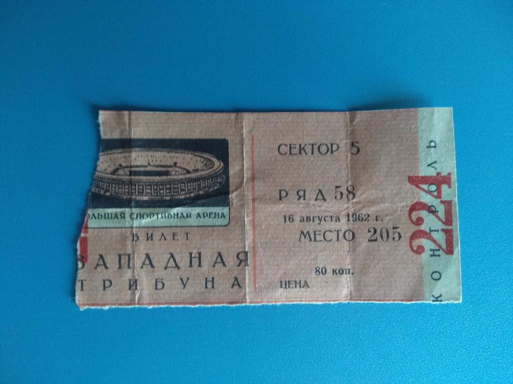 Спартак Москва - Динамо Ленинград 1962
