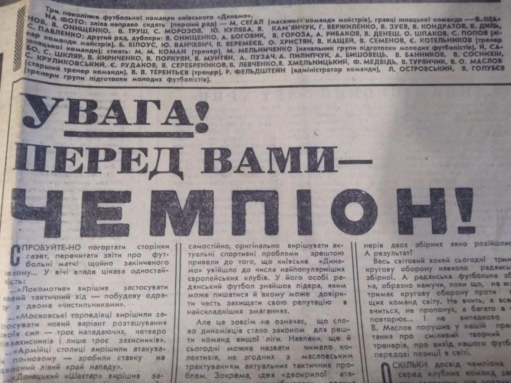 Динамо Киев 1968. Газета посвящена Динамо Киев - чемпион СССР 1968 1