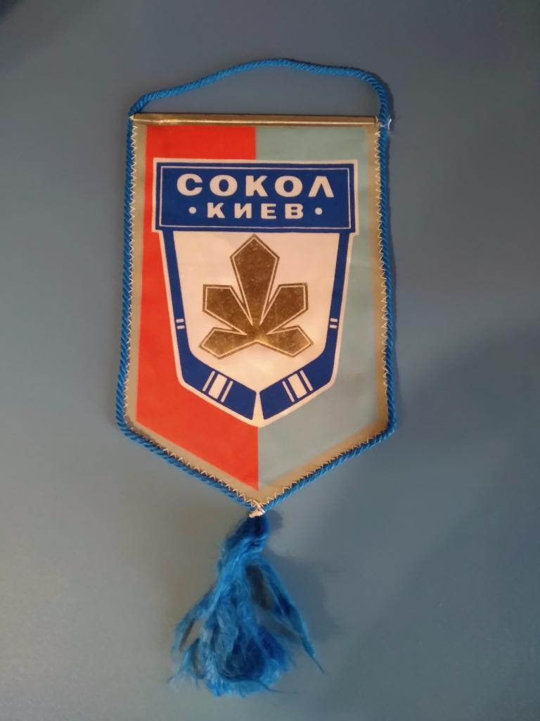 Вымпел ХК Сокол Киев. СССР