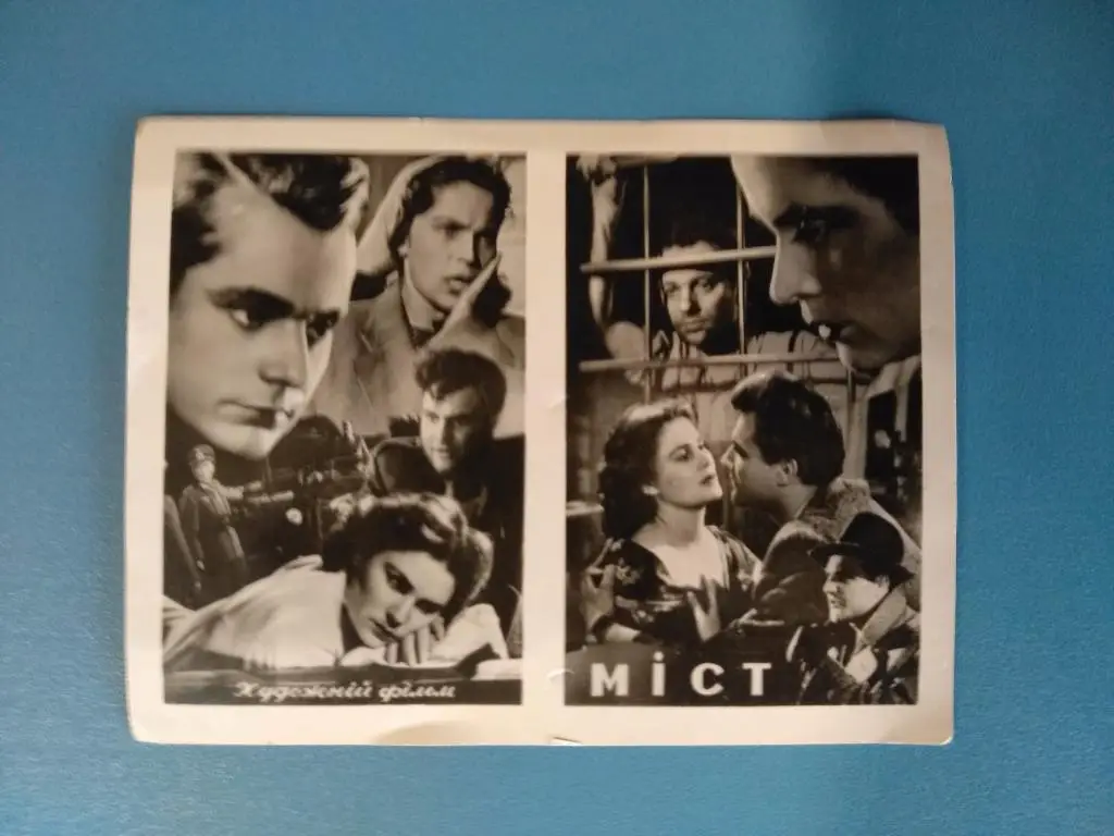 Реклама фильма. 1957. Мост. Литовская киностудия. Киев