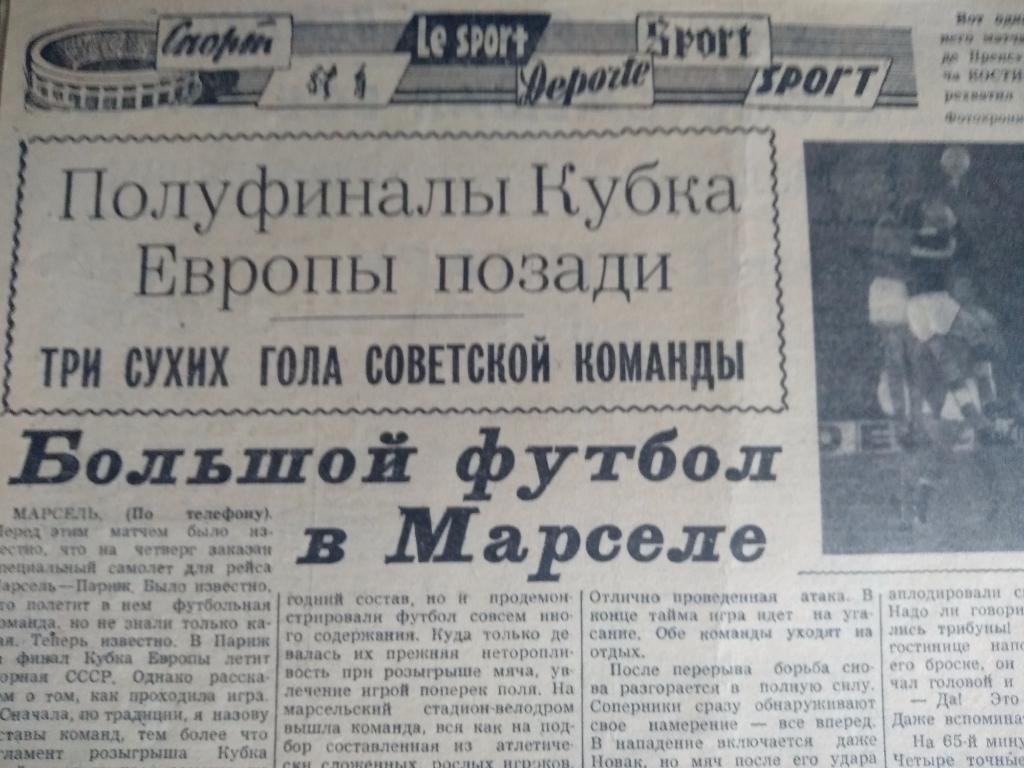 СССР - Югославия 1960. Анонс предстоящего финала чемпионата Европы 1960