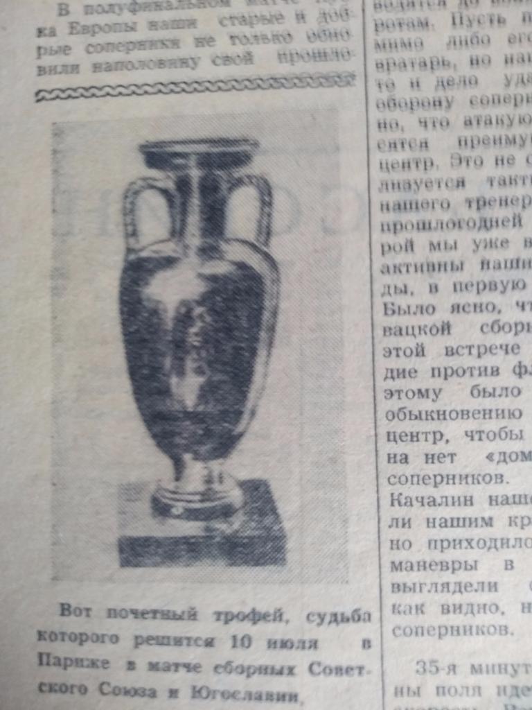 СССР - Югославия 1960. Анонс предстоящего финала чемпионата Европы 1960 2