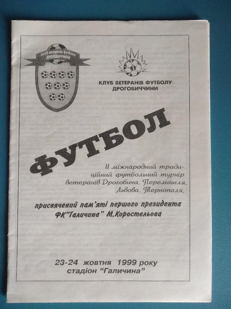 Турнир 1999. Украина, Польша. Дрогобыч, Львов, Тернополь