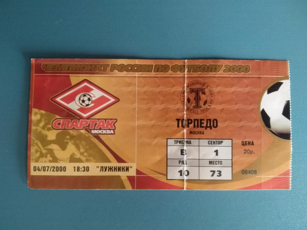 Спартак Москва - Торпедо Москва 2000