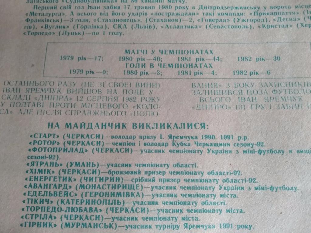 Турнир в Украине 1993. Черкассы, Умань, Мурманск и другие 1