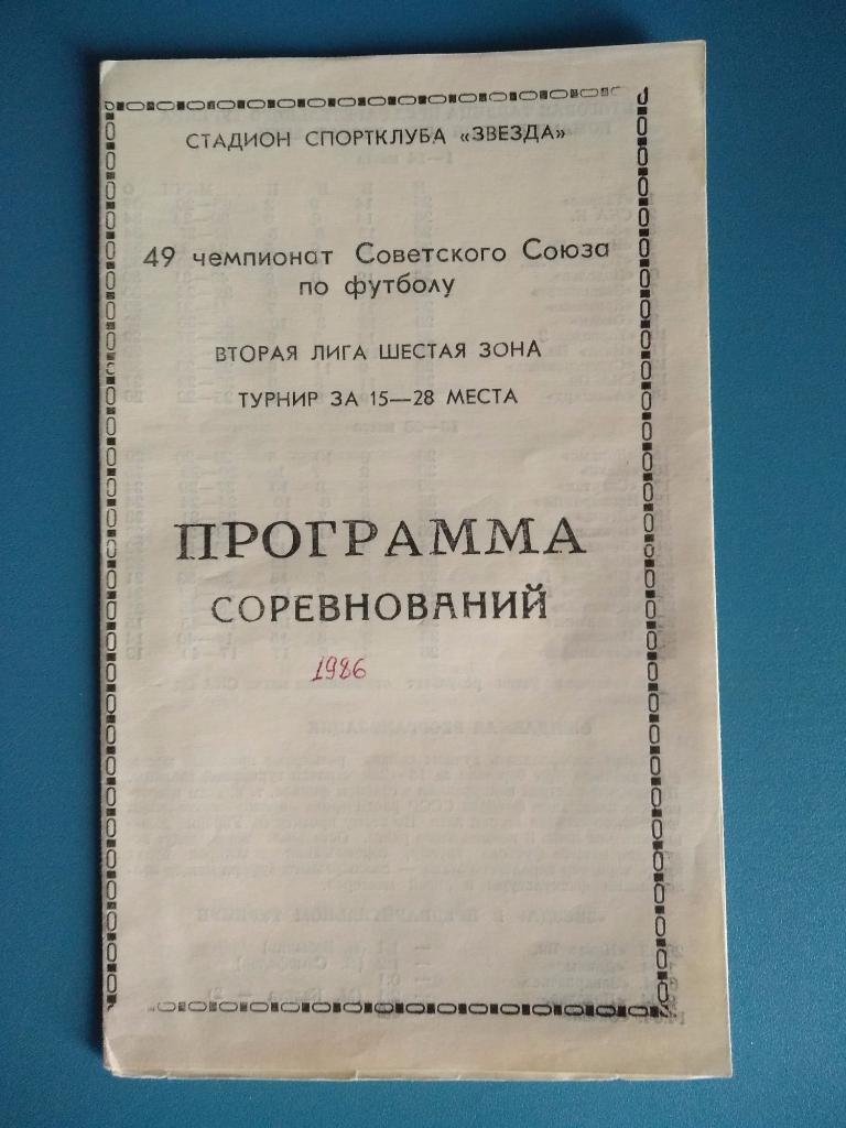 Турнир в Украине 1986. Программа соревнований