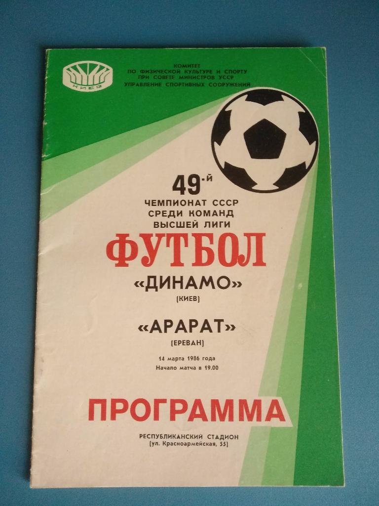 Динамо Киев - Арарат Ереван 1986