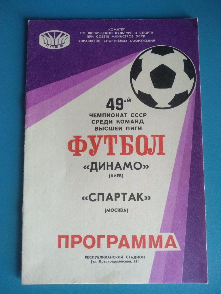 Динамо Киев - Спартак Москва 1986