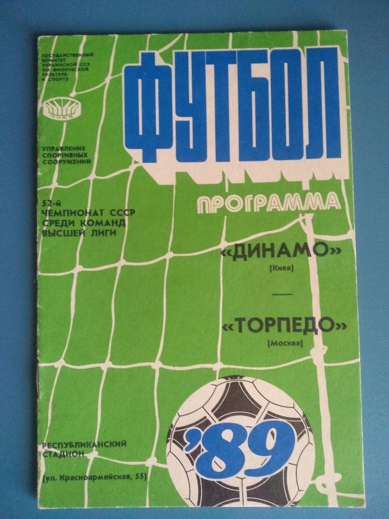 Динамо Киев - Торпедо Москва 1989