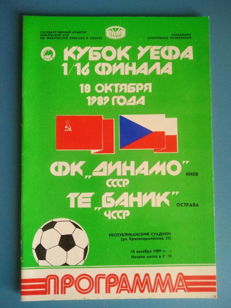 Динамо Киев - Баник Чехословакия 1989