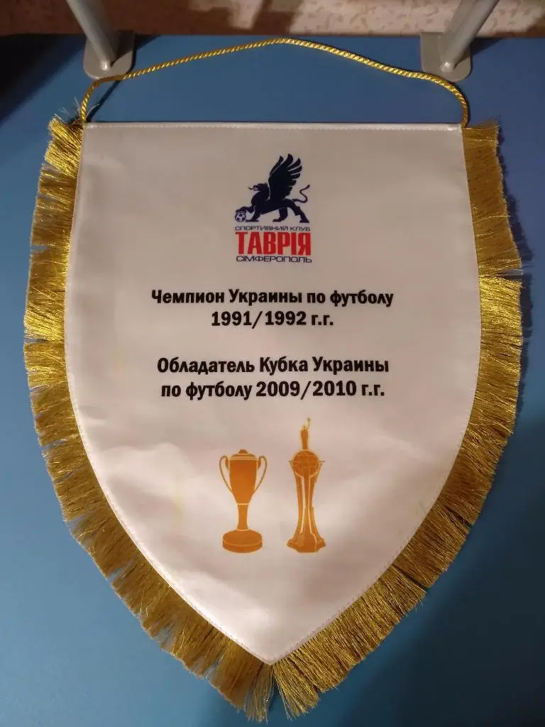 Матчевый капитанский вымпел. СК Таврия Симферополь-Днепр Днепропетровск 2010/11 1