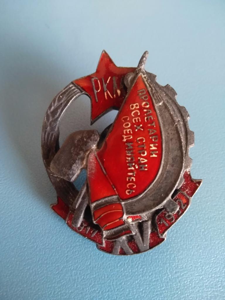 Знак СССР. 1932 год. Москва. РККА 1917 - 1932