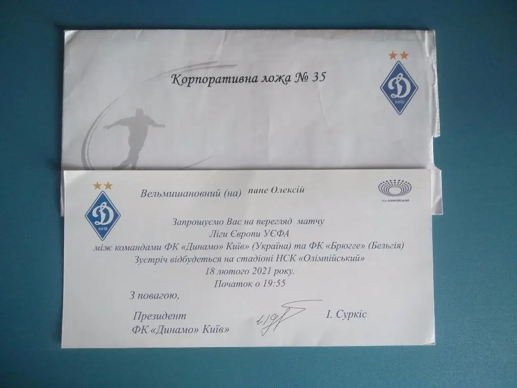 ОРИГИНАЛ! Sky box. Динамо Киев - Брюгге Бельгия 2021