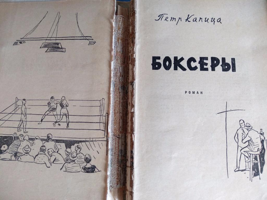 Книга: СССР. Боксеры 1959 1