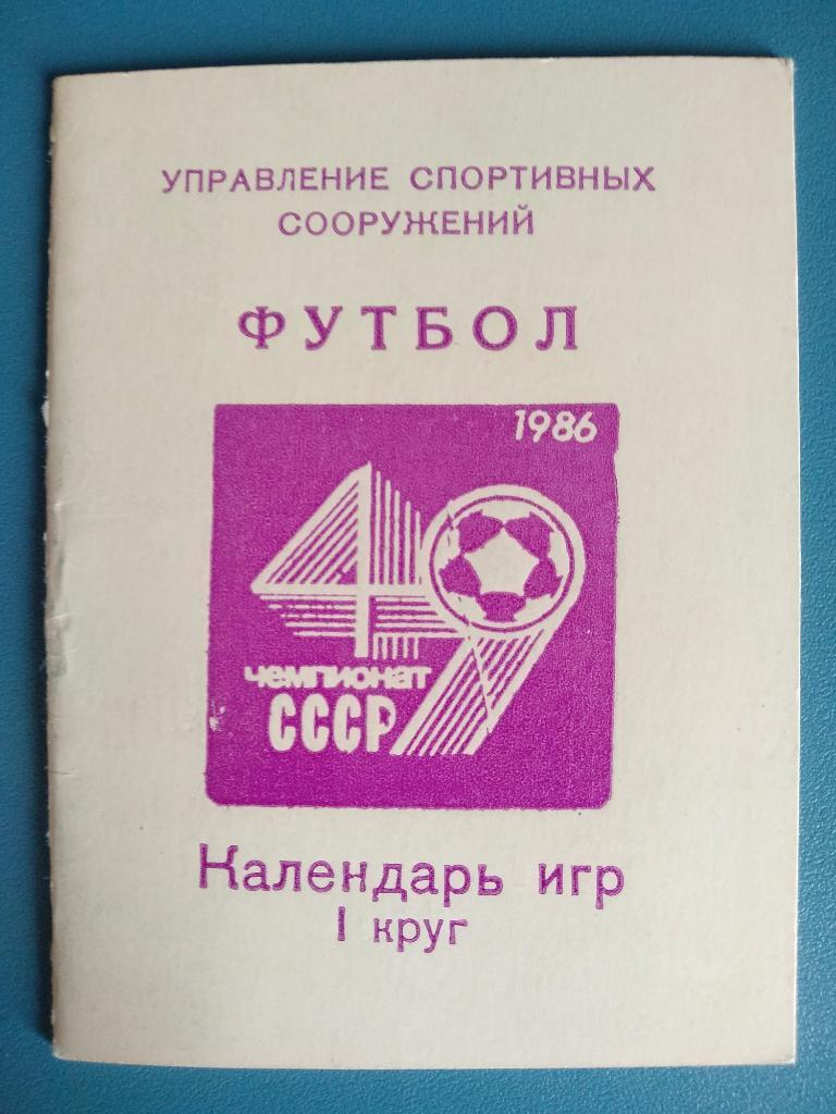 Буклет: Киев 1986. Редкое издание