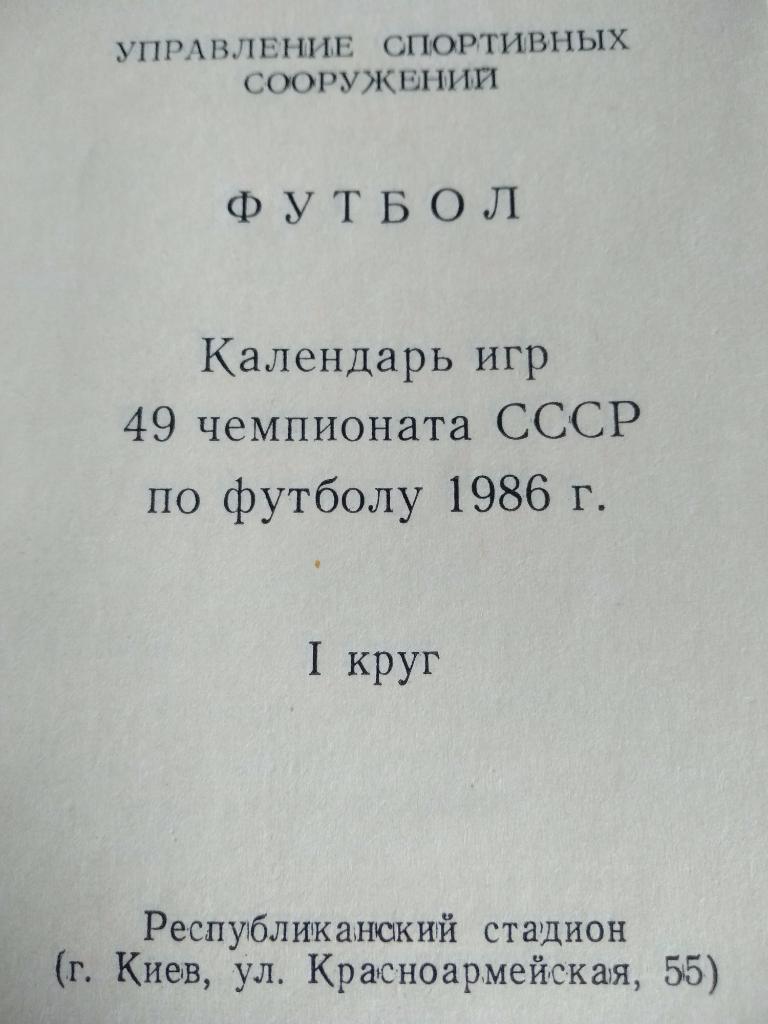 Буклет: Киев 1986. Редкое издание 1