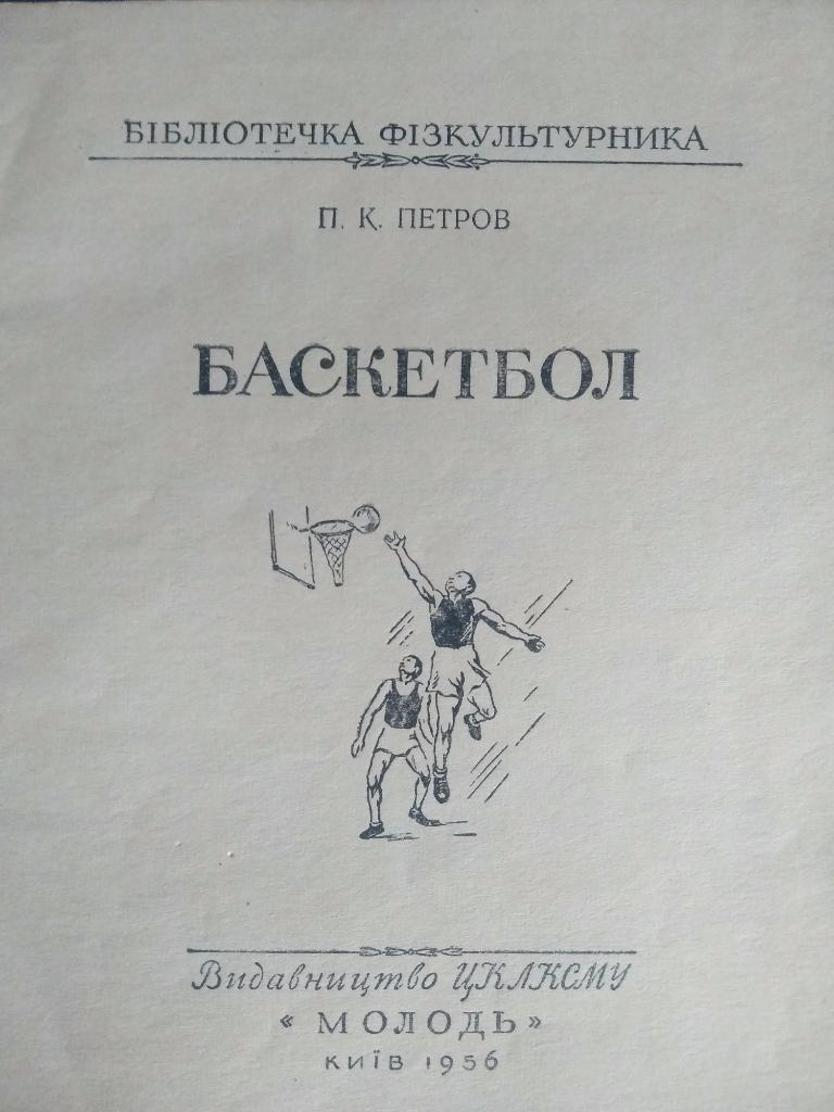 Издание. Буклет: СССР. Баскетбол 1956 1