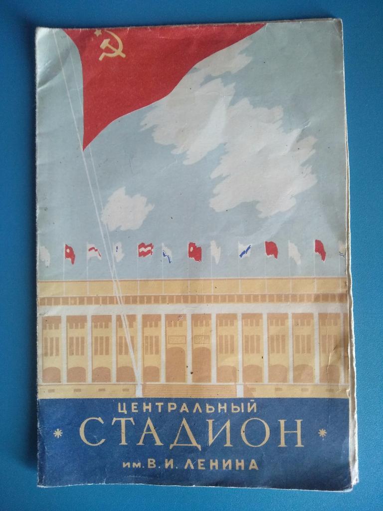 Буклет: Москва 1956