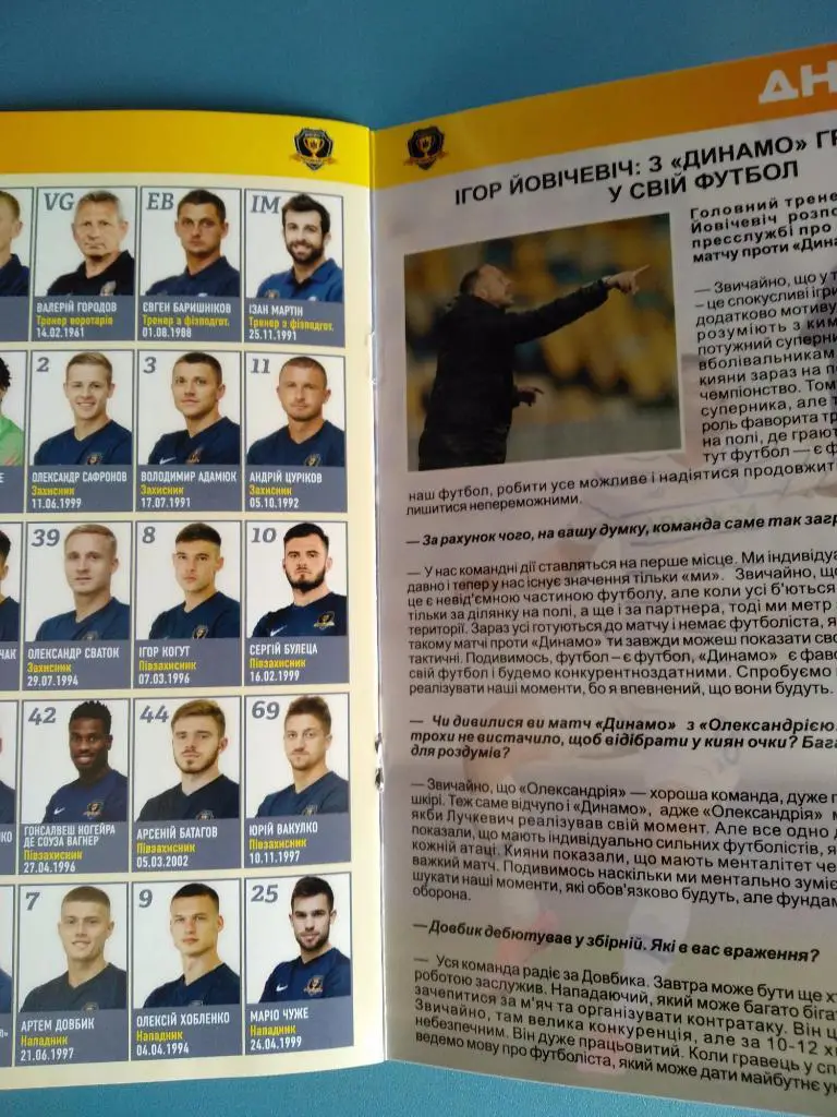 Автографы. Игор Йовичевич, Андрей Цуриков. Динамо Киев - СК Днепр - 1 Днепр 2021 3