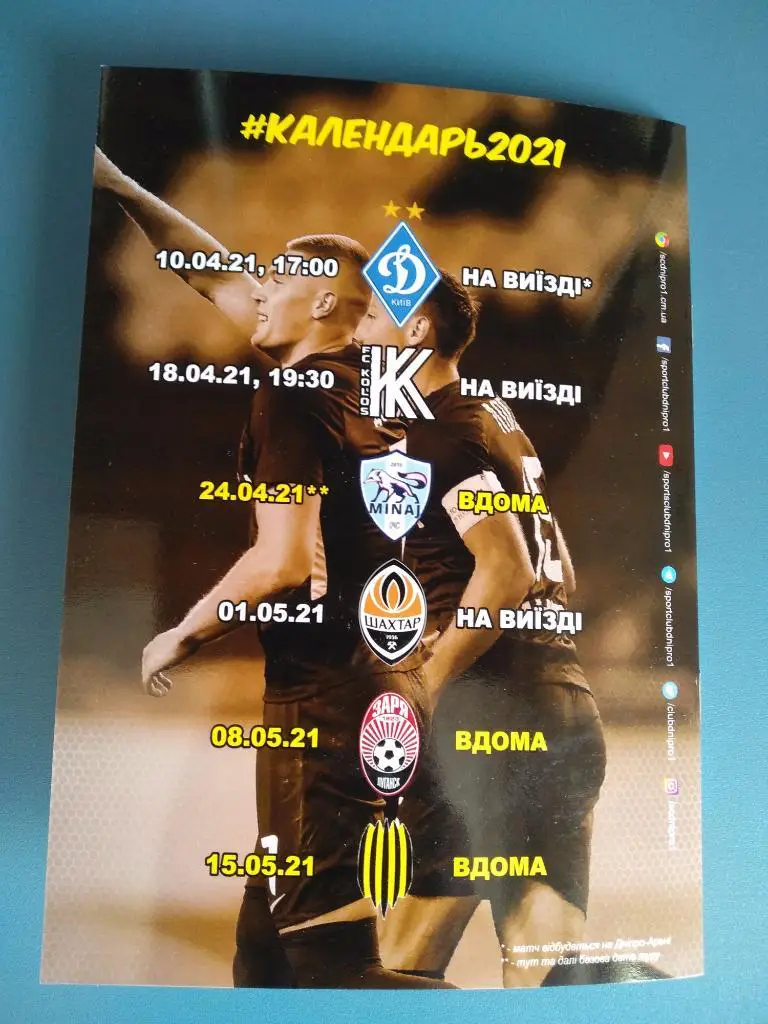 Автографы. Игор Йовичевич, Андрей Цуриков. Динамо Киев - СК Днепр - 1 Днепр 2021 4