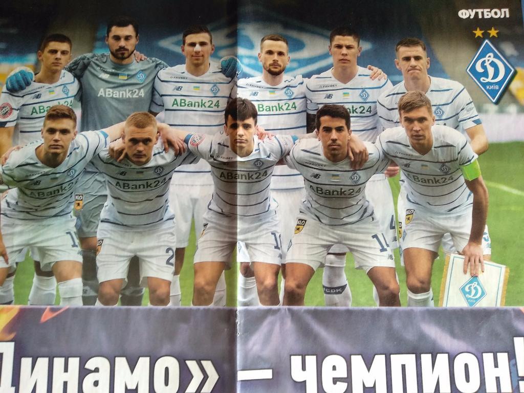 Постер Динамо Киев 2021