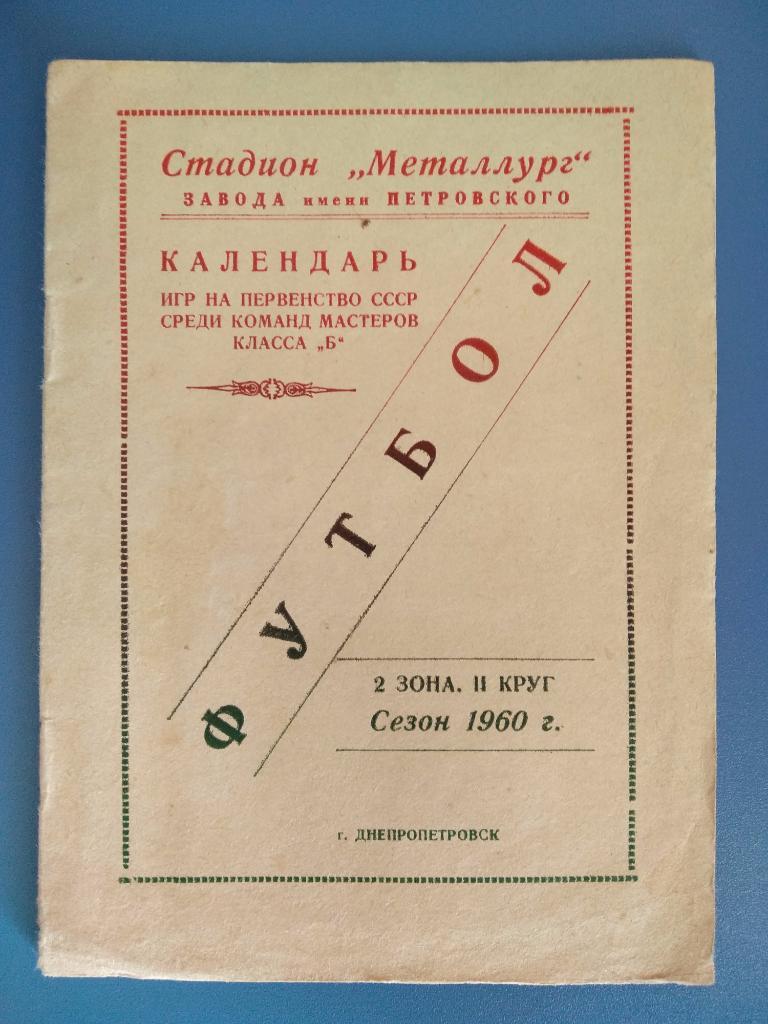 Буклет: Днепропетровск 1960. Редкое издание
