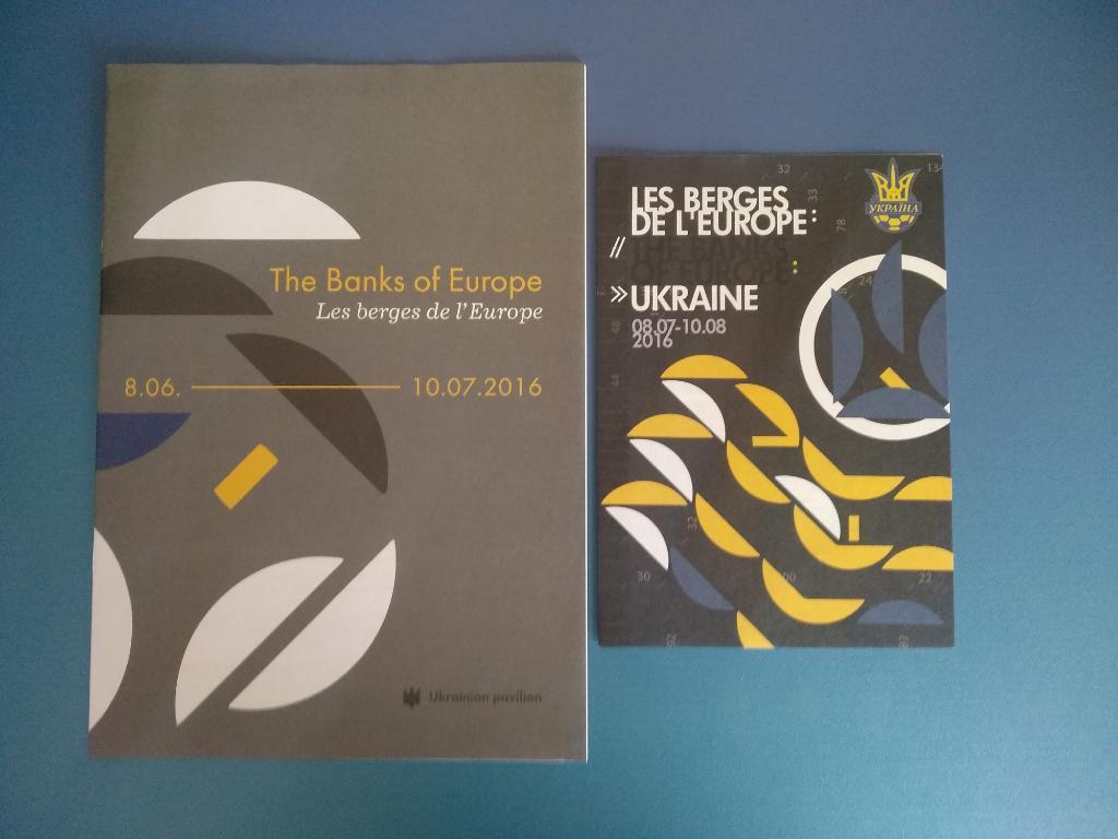 ЕВРО - 2016. Украина 2016. Официальные издание ФФУ к турниру ЕВРО - 2016