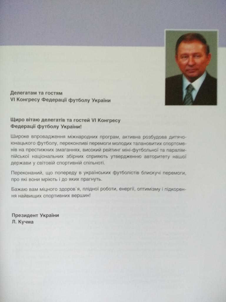 Издание. Служебное для участника. Отчет 6 - го конгресса ФФУ/Украина 2004 1