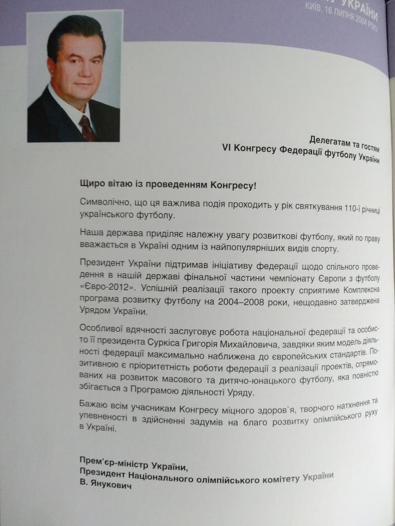 Издание. Служебное для участника. Отчет 6 - го конгресса ФФУ/Украина 2004 2
