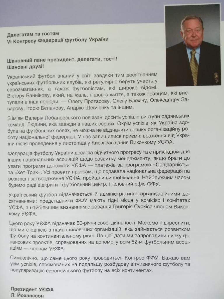 Издание. Служебное для участника. Отчет 6 - го конгресса ФФУ/Украина 2004 3