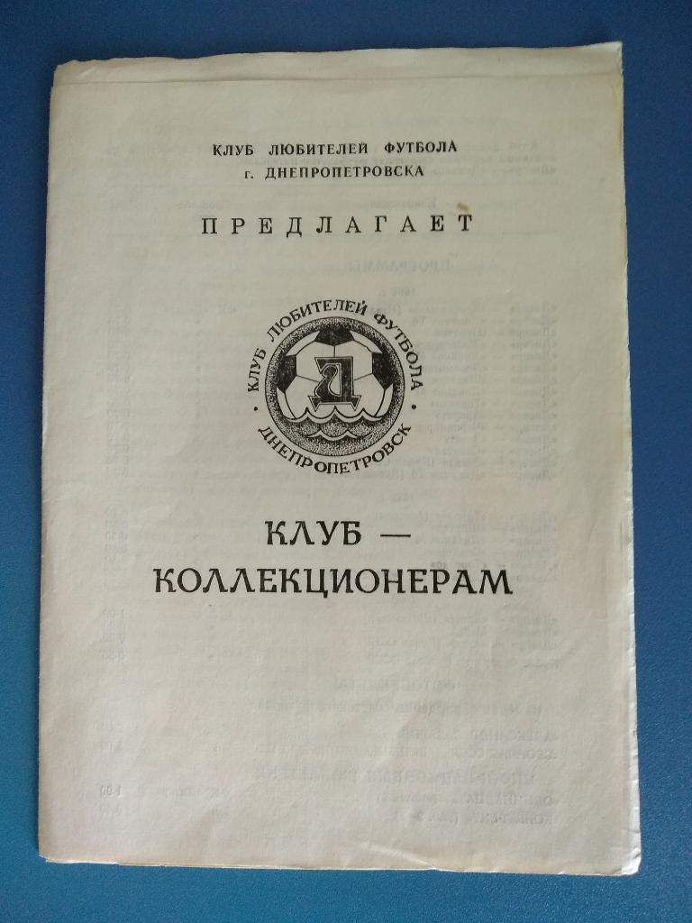 Буклет: Днепропетровск 1990. С внутренней вставкой. Ограниченный тираж