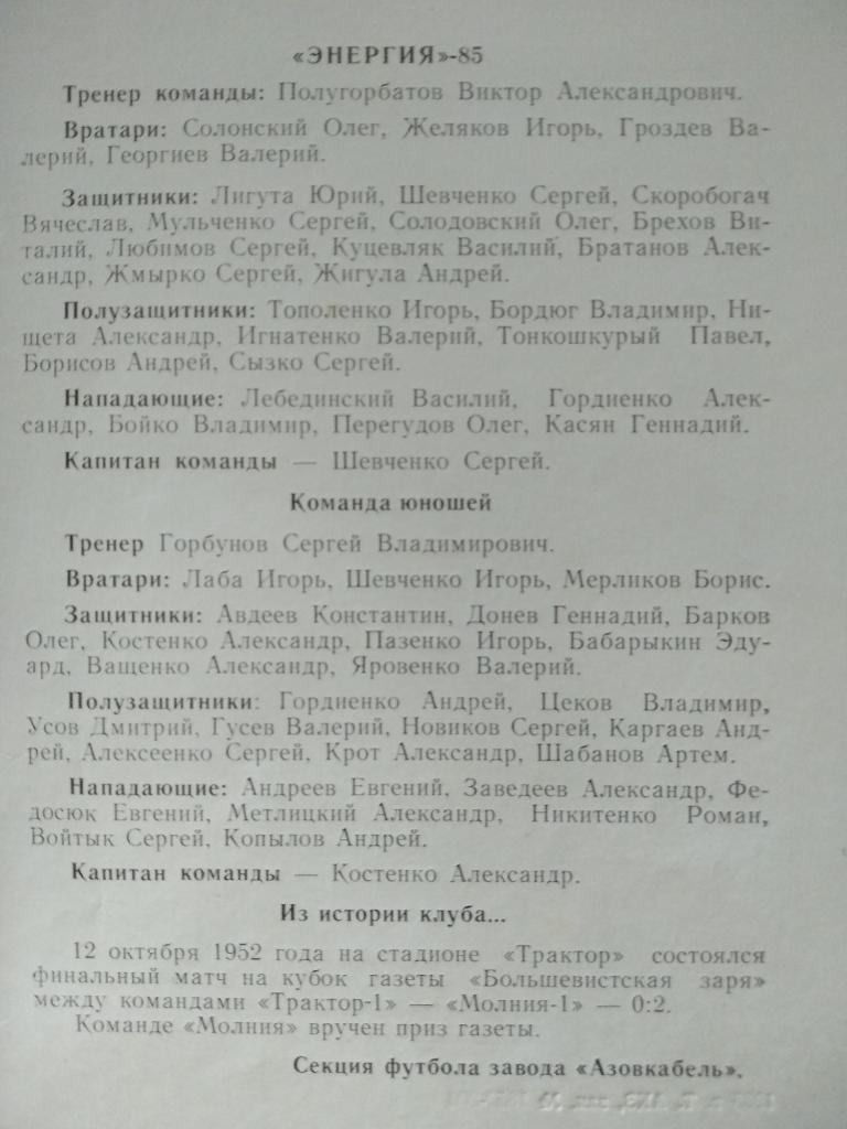 Буклет: РАРИТЕТ! Бердянск 1985. МИНИМАЛЬНЫЙ ТИРАЖ 1