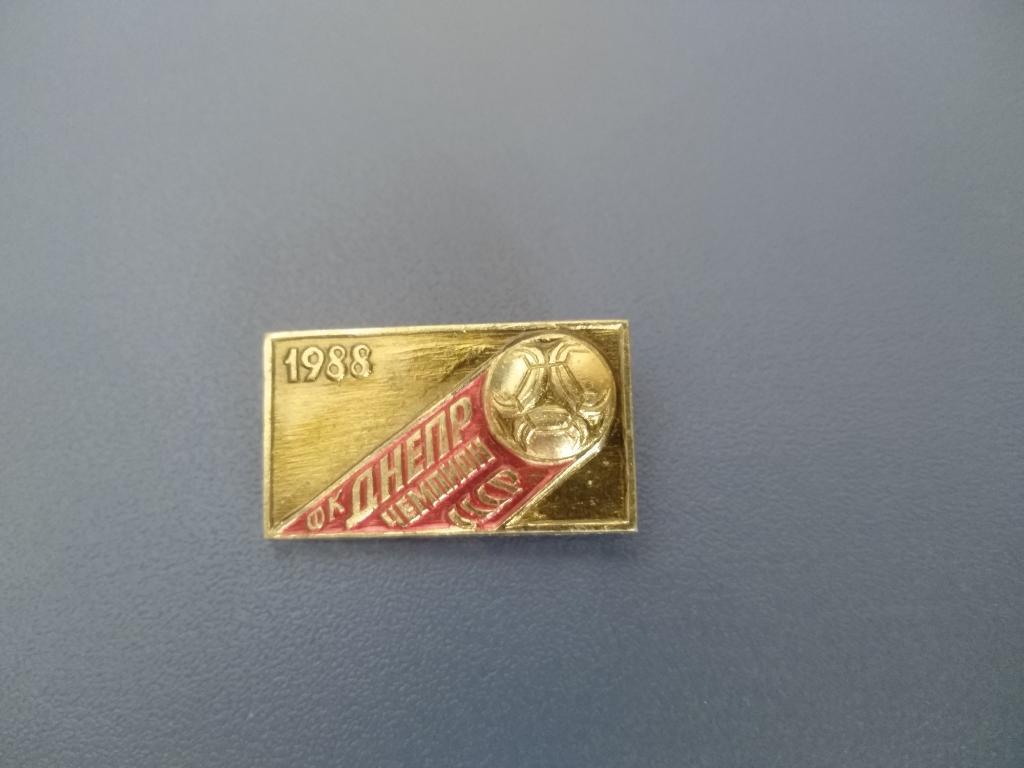Знак командный Днепр Днепропетровск. Чемпион СССР 1988
