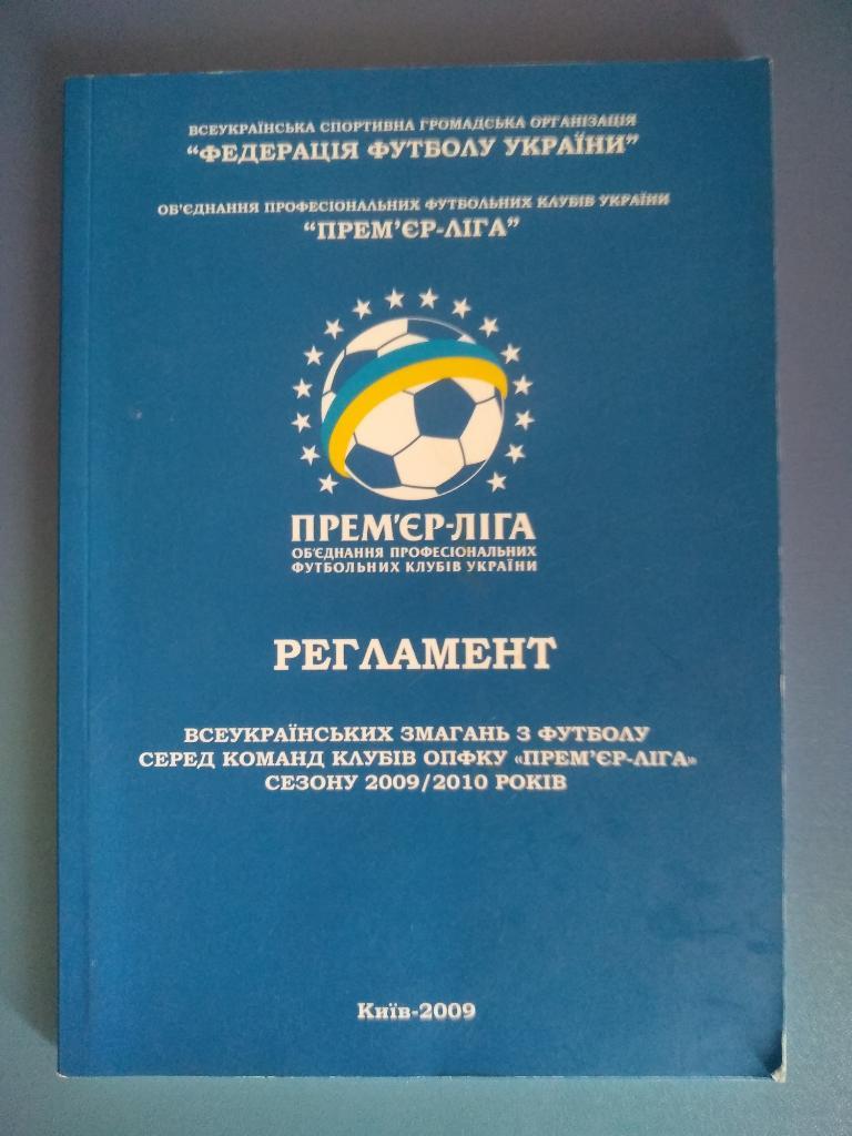 Издание: Украина. Служебное издание. Премьер - Лига 2009/2010